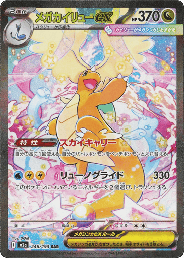 Mega Dream EX Booster Box - Japanese