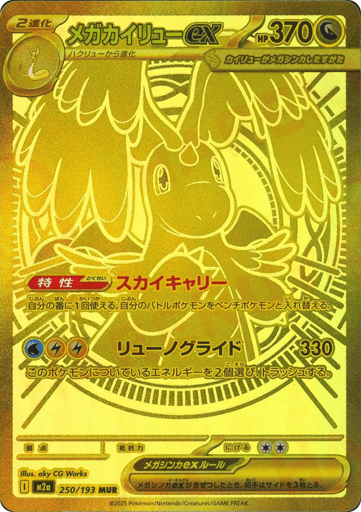 Mega Dream EX Booster Box - Japanese