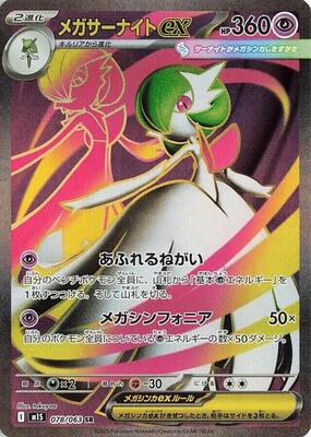 Mega Symphonia Booster Box - Japanese