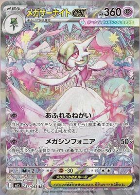 Mega Symphonia Booster Box - Japanese