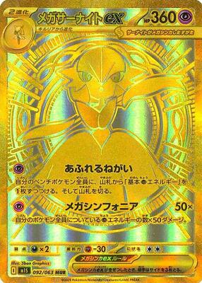 Mega Symphonia Booster Box - Japanese