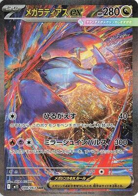 Mega Symphonia Booster Box - Japanese