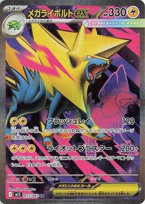 Mega Symphonia Booster Box - Japanese