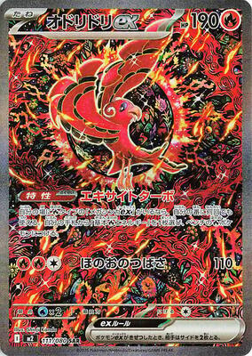 Inferno X Booster Box - Japanese
