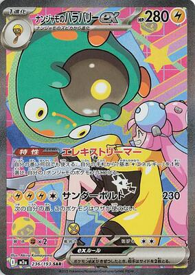 Mega Dream EX Booster Box - Japanese