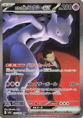 Mega Dream EX Booster Box - Japanese