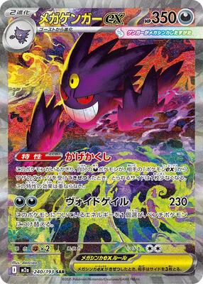 Mega Dream EX Booster Box - Japanese