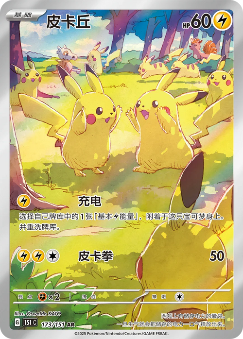 Collect 151 Gathering Standard Booster Box - Simplified Chinese