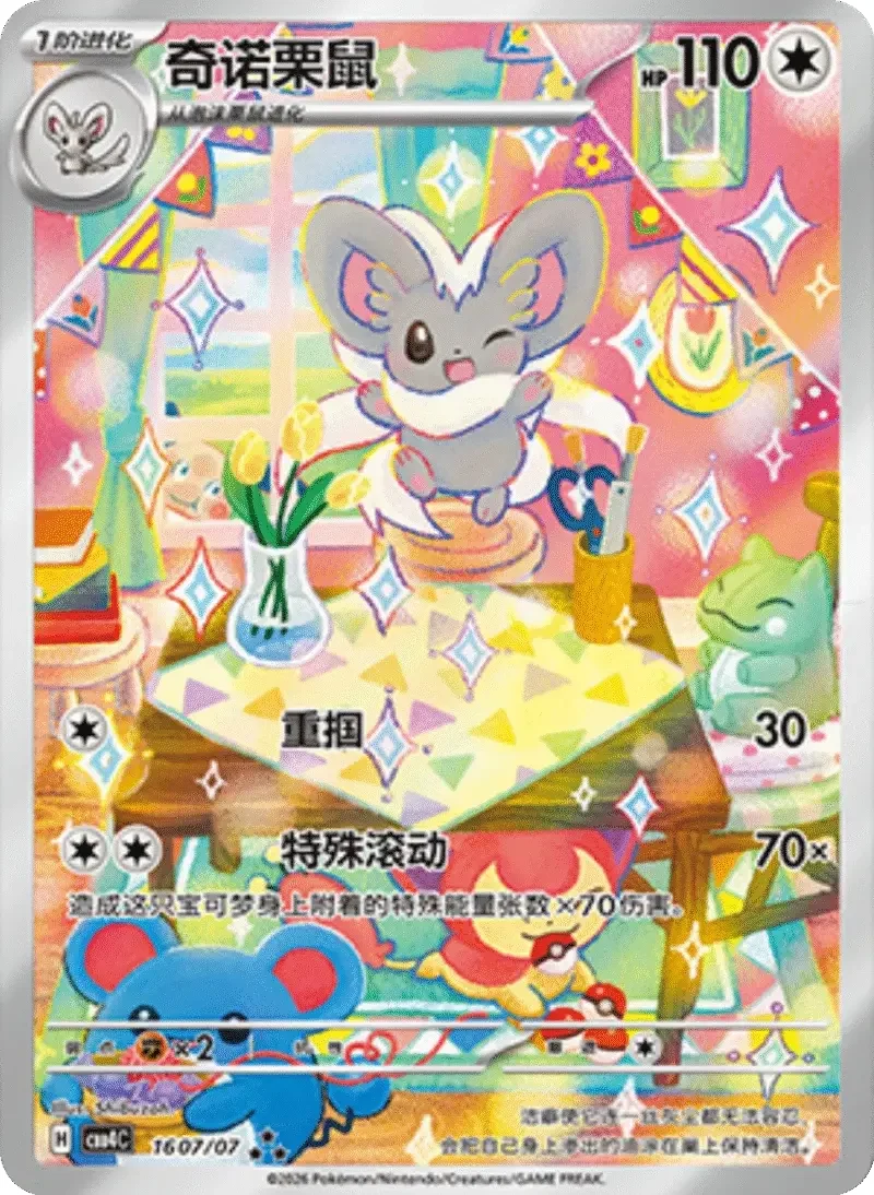 Gemstone Volume 4 Booster Box - Simplified Chinese