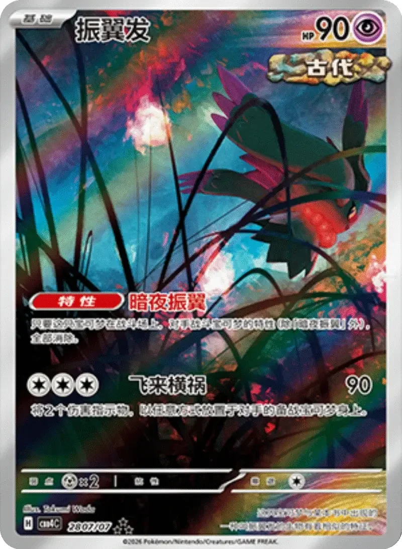Gemstone Volume 4 Booster Box - Simplified Chinese
