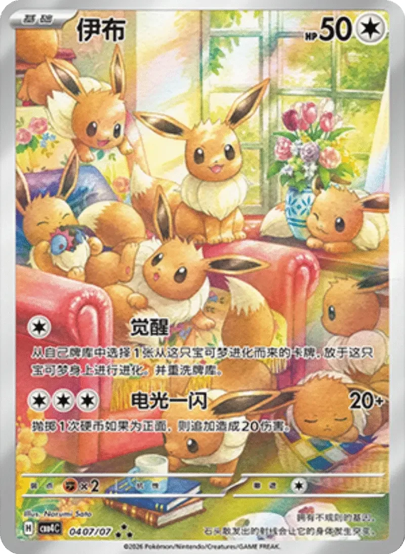 Gemstone Volume 4 Booster Box - Simplified Chinese