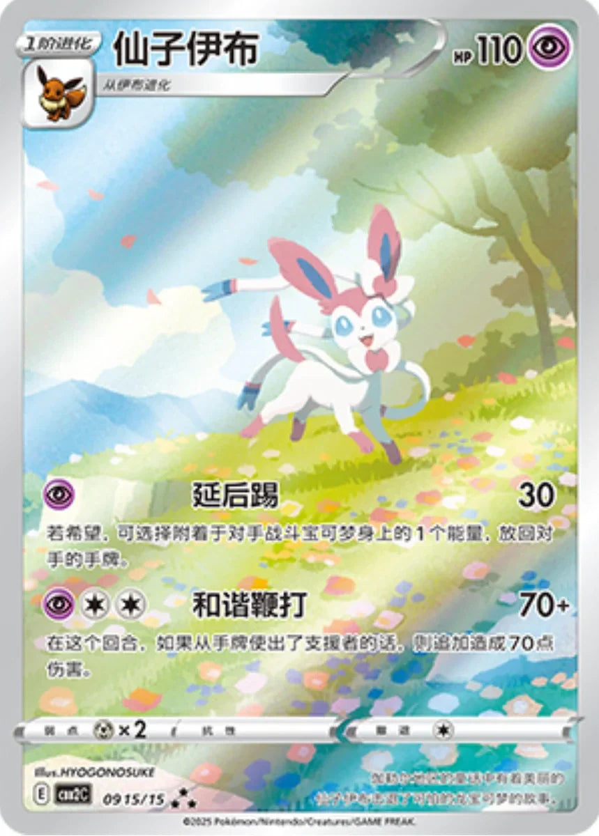 Gemstone Volume 2 Booster Box - Simplified Chinese