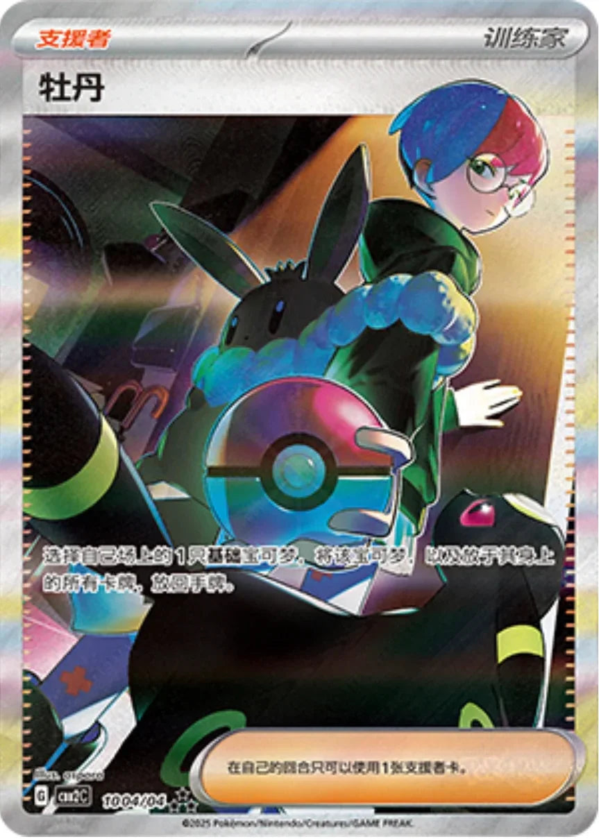 Gemstone Volume 2 Booster Box - Simplified Chinese