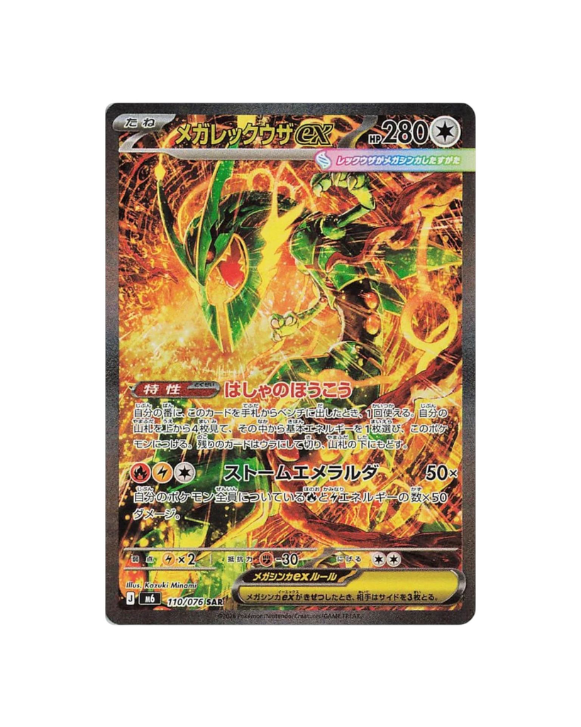 Storm Emeralda Booster Box - Japanese