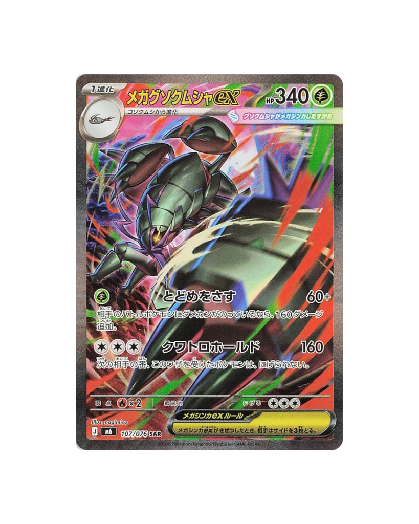 Storm Emeralda Booster Box - Japanese