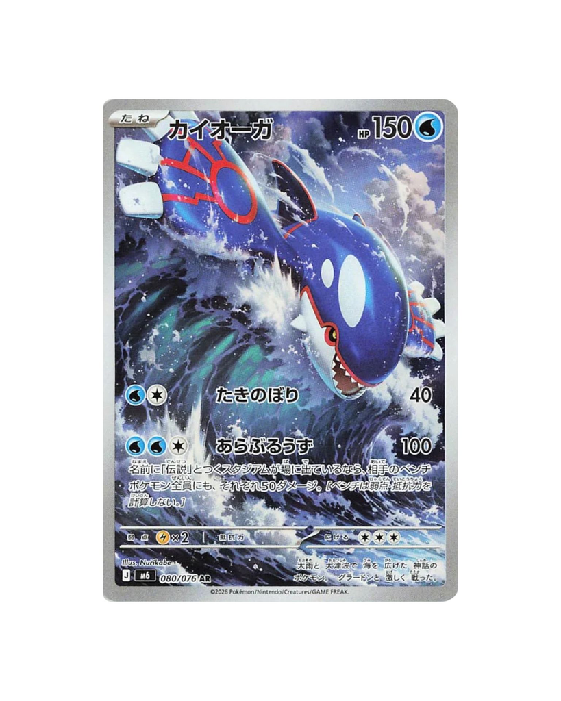 Storm Emeralda Booster Box - Japanese