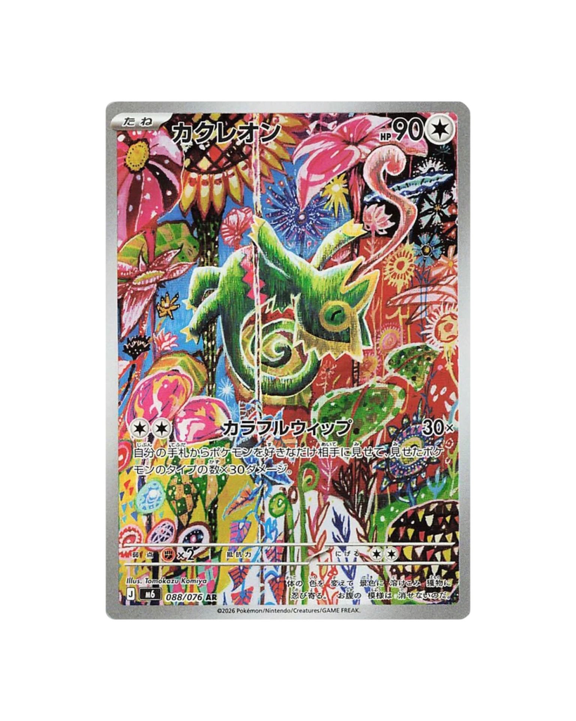 Storm Emeralda Booster Box - Japanese