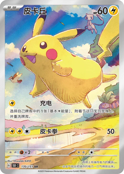 Collect 151 Journey Jumbo Booster Box - Simplified Chinese