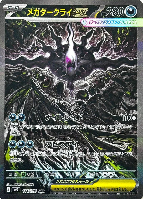 Abyss Eye Booster Box - Japanese