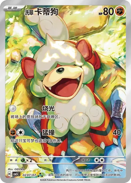 Gemstone Volume 5 Booster Box - Simplified Chinese