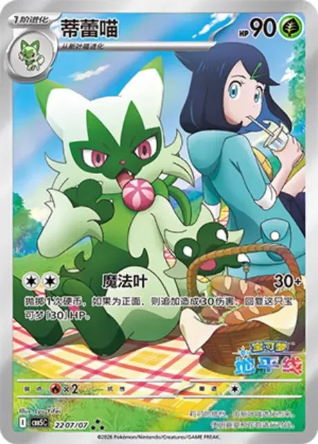 Gemstone Volume 5 Booster Box - Simplified Chinese