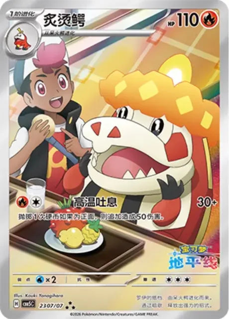 Gemstone Volume 5 Booster Box - Simplified Chinese