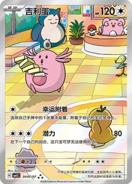 Gemstone Volume 5 Booster Box - Simplified Chinese