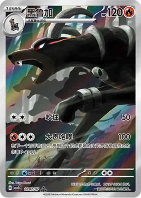 Gemstone Volume 5 Booster Box - Simplified Chinese