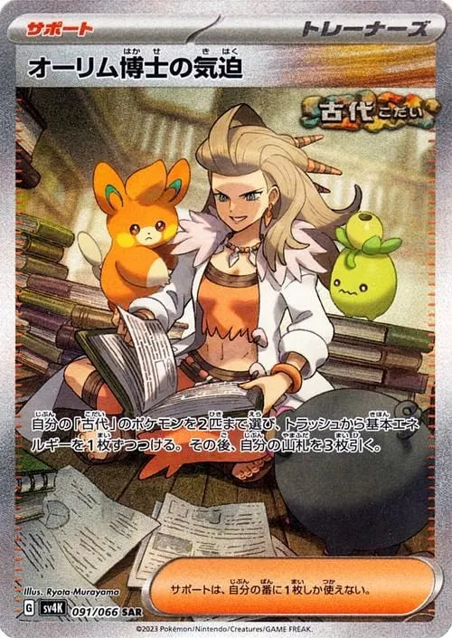 Ancient Roar Booster Box - Japanese