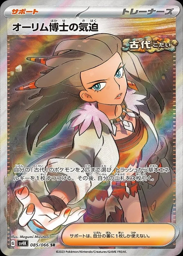 Ancient Roar Booster Box - Japanese