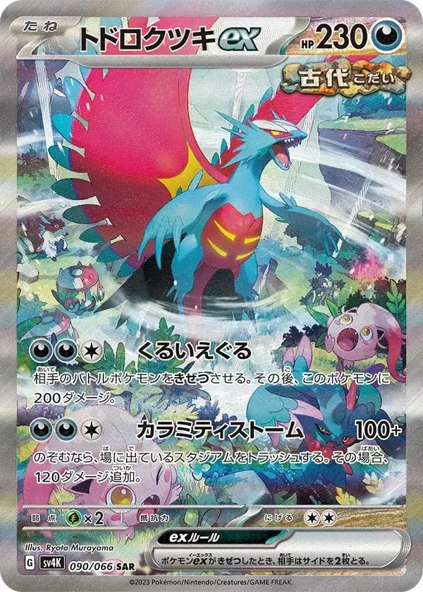 Ancient Roar Booster Box - Japanese