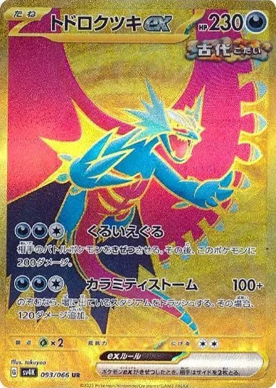 Ancient Roar Booster Box - Japanese