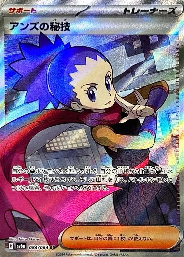 Night Wanderer Booster Box - Japanese