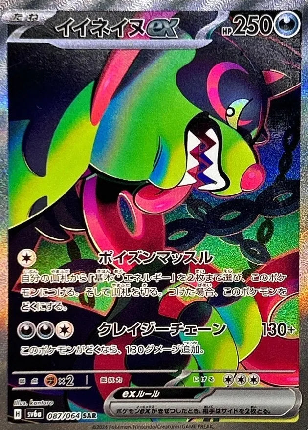Night Wanderer Booster Box - Japanese