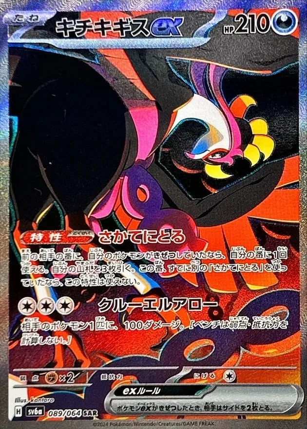 Night Wanderer Booster Box - Japanese