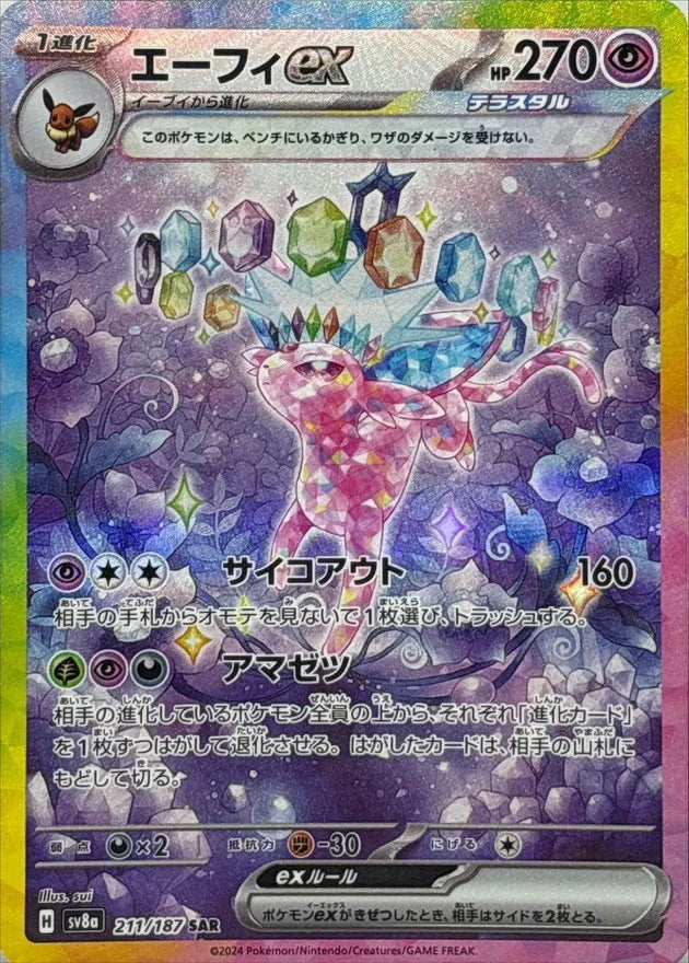 Terastal Gathering Booster Box - Simplified Chinese